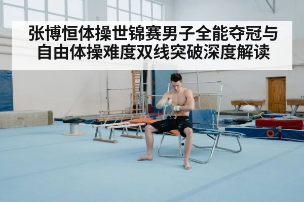 gymnastics floor routine
